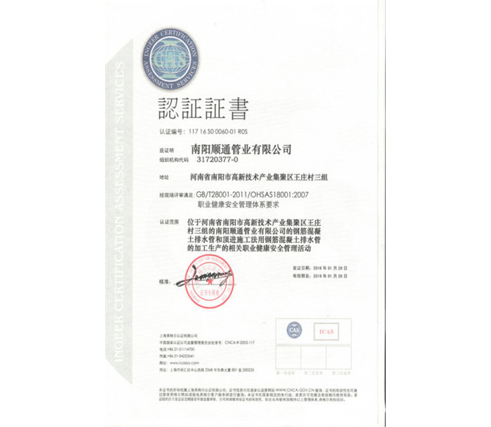 職業(yè)健康安全體系認(rèn)證